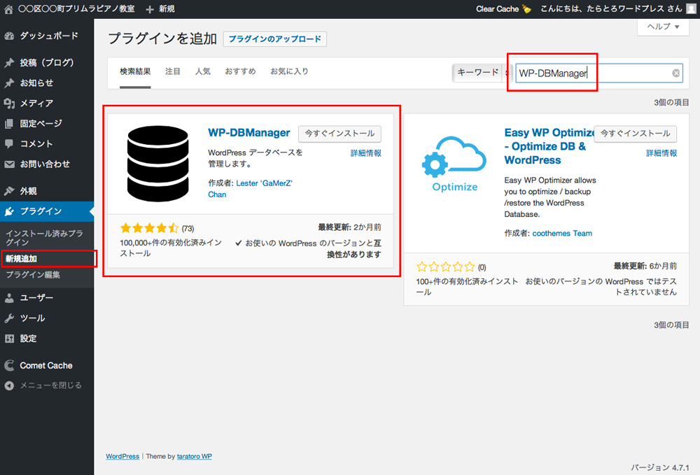 【WordPress】WP-DBManagerプラグインの使い方（DBサーバーバックアップ） | たらとろワードプレス